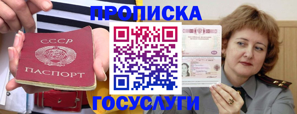 временная прописка в Бежецке