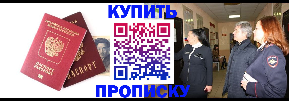 прописка в квартире в Бежецке