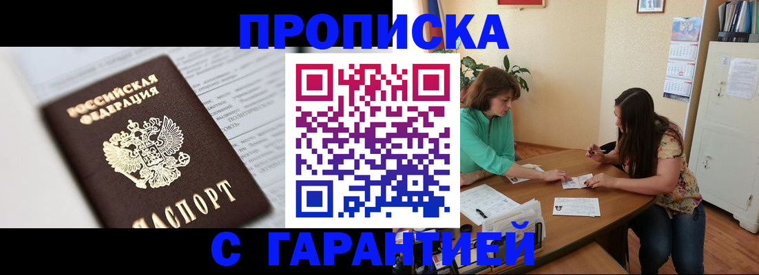 временная регистрация недорого в Бежецке