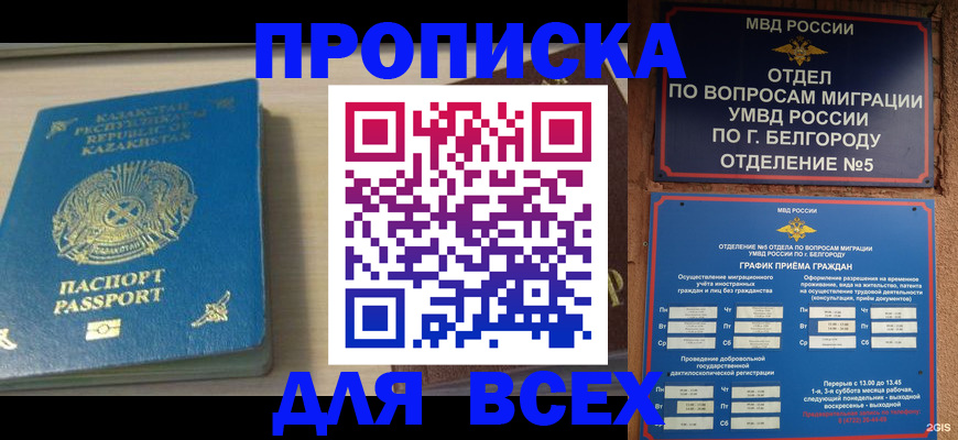 временная регистрация законно в Бежецке
