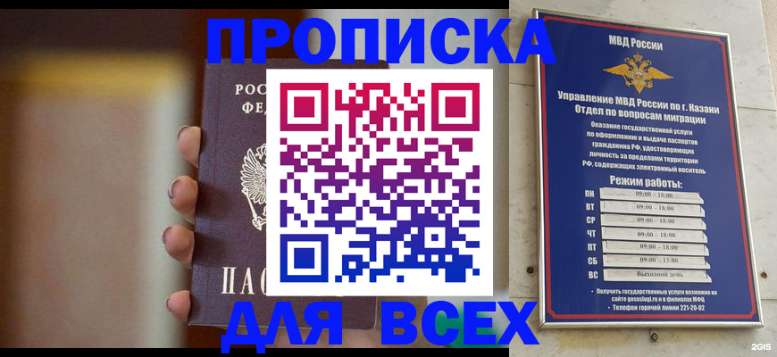 прописка законно в Бежецке