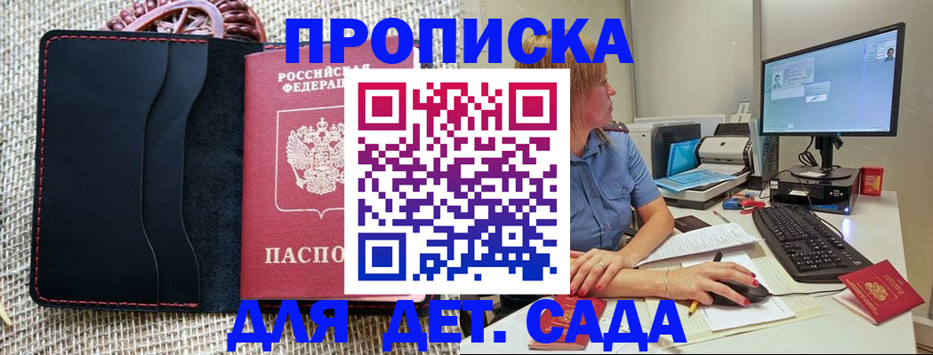 прописка регистрация в Бежецке